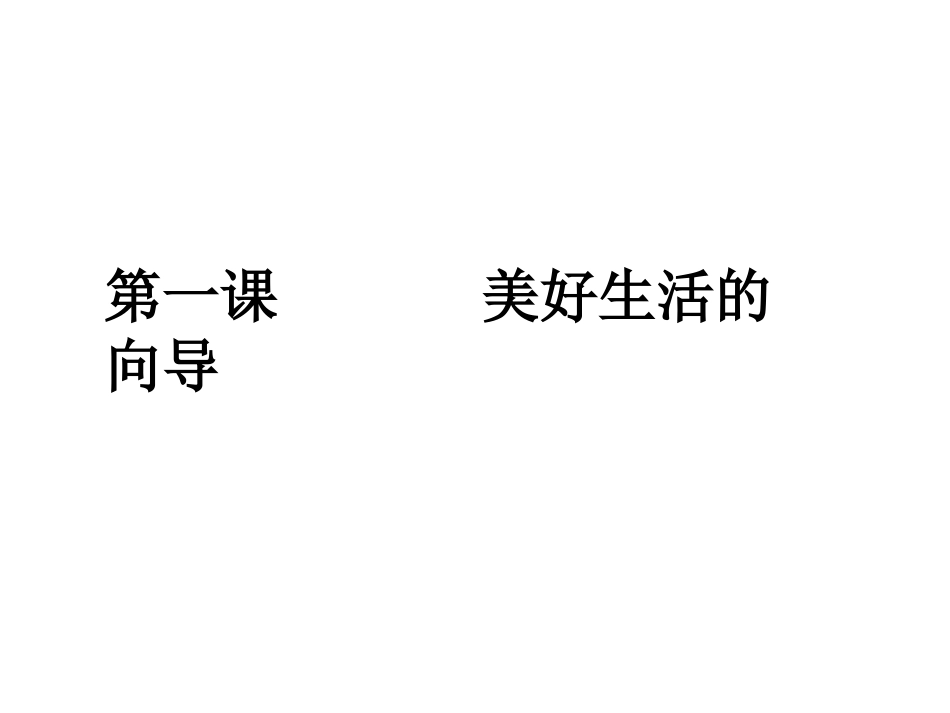 综合探究-走进哲学-问辩人生-(3)_第2页