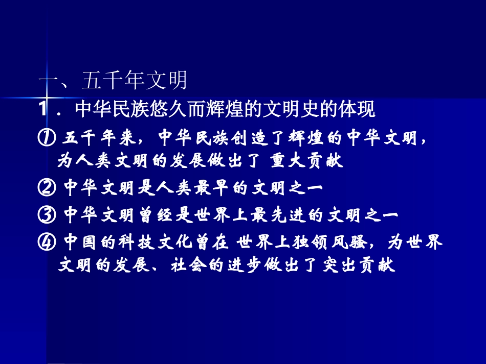 第一课历史的足迹_第2页