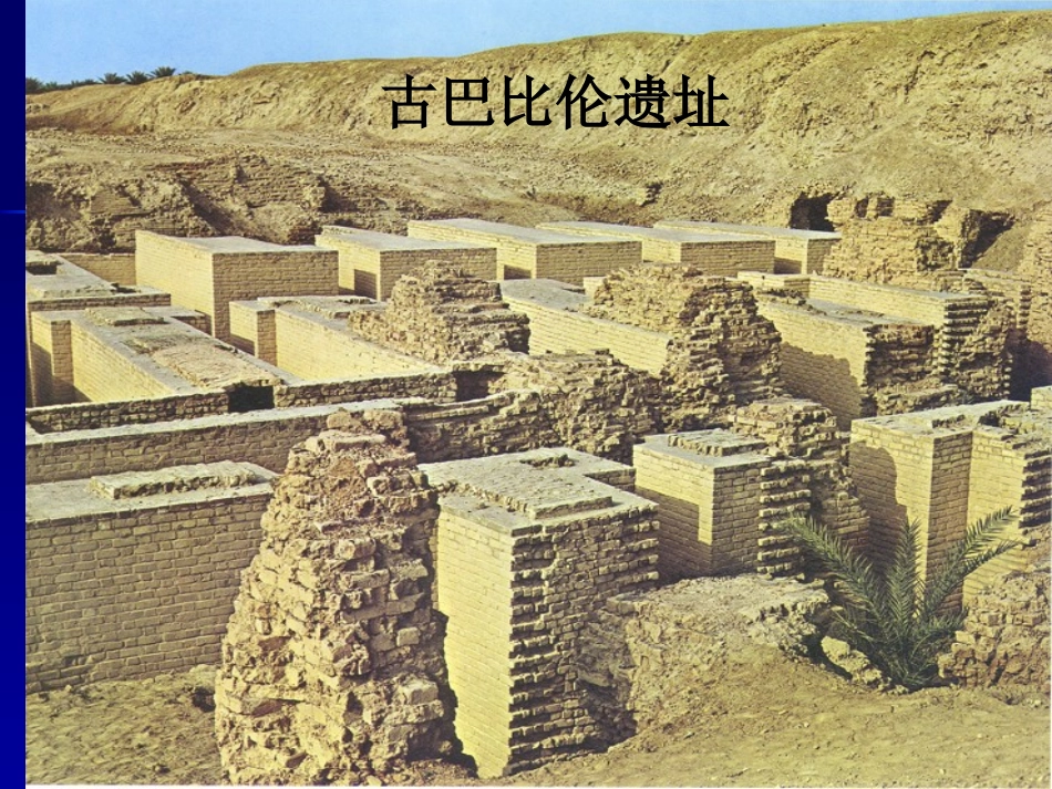 第一课历史的足迹_第3页