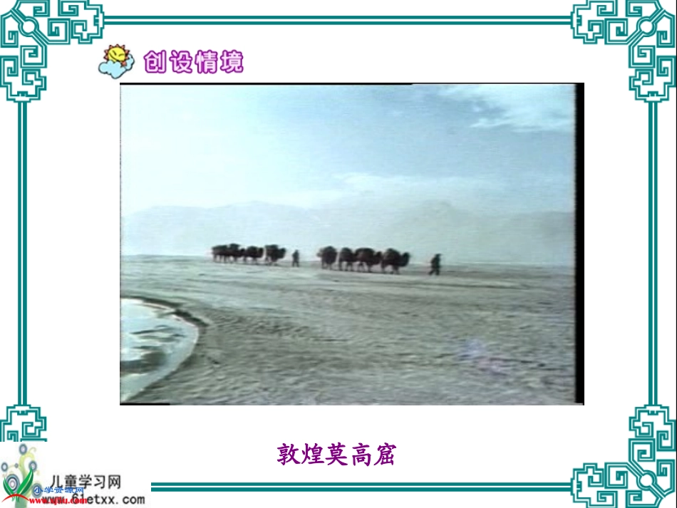 14(教科版)四年级语文上册课件-莫高窟-1_第3页