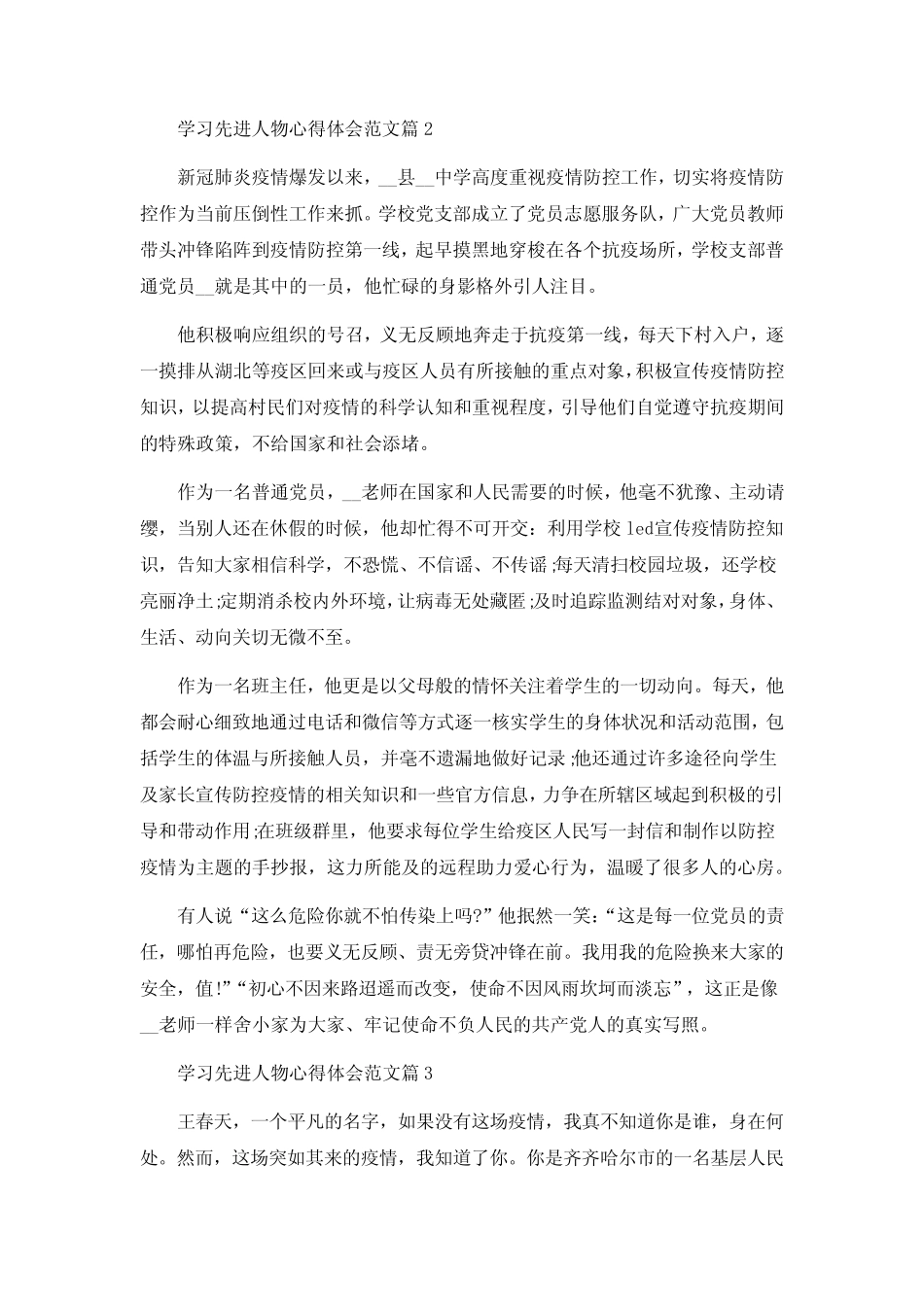 学习先进人物心得体会范文5篇_第2页