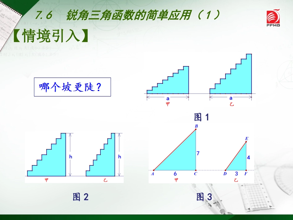 7.6用锐角三角函数解决问题-(2)_第2页