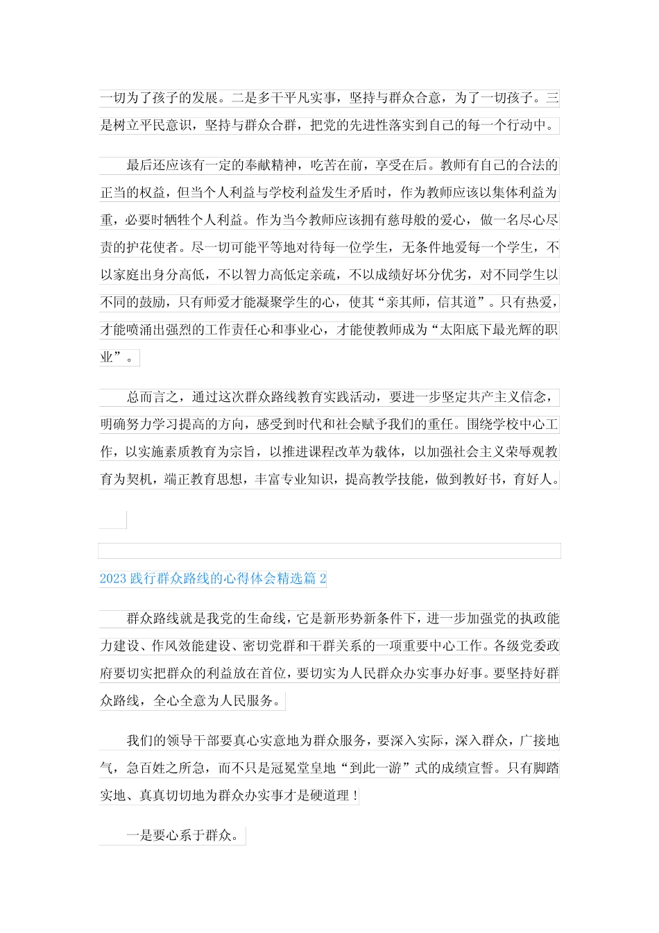 2023践行群众路线的心得体会(7篇) _第2页