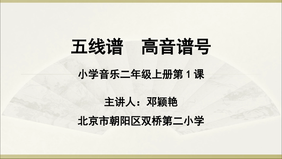知识与技能高音谱号五线谱_第1页