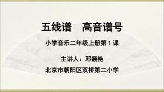 知识与技能高音谱号五线谱
