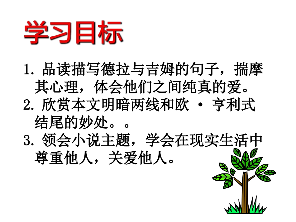 7.麦琪的礼物_第2页