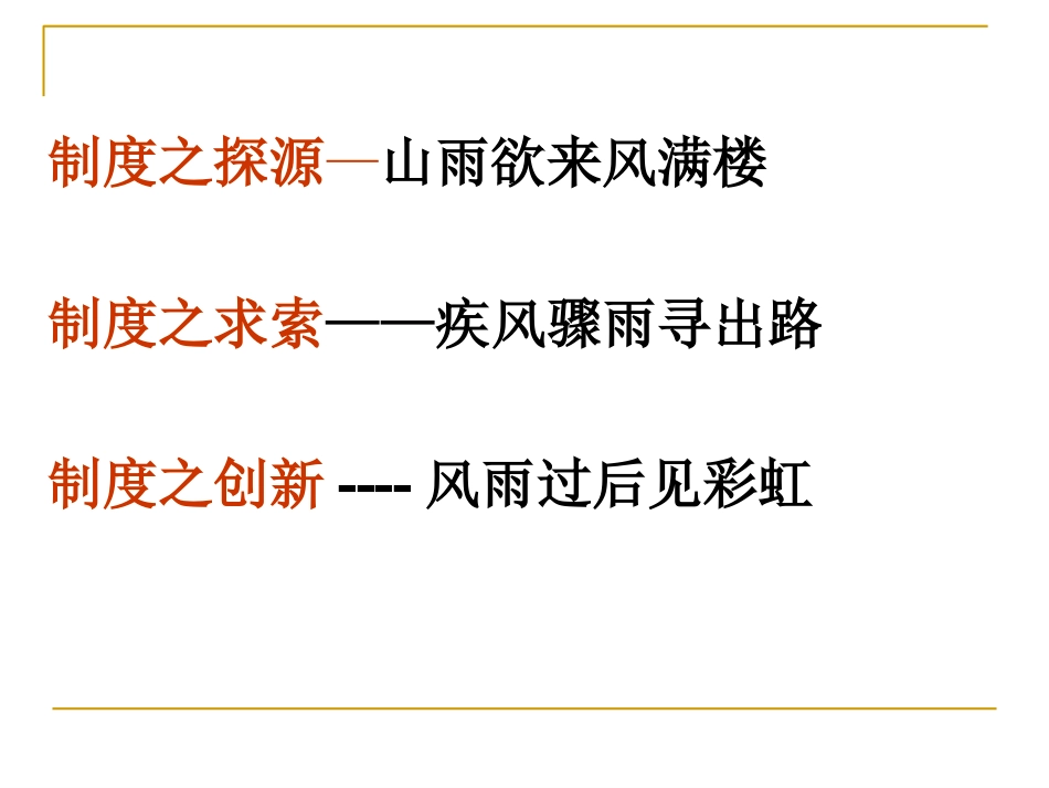 资本主义政治制度在欧洲大陆的扩展-(1)_第2页
