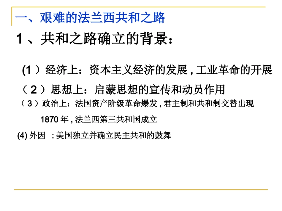 资本主义政治制度在欧洲大陆的扩展-(1)_第3页
