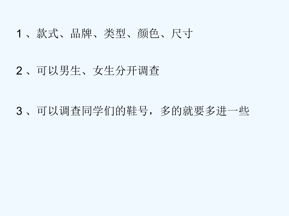 小学数学北师大2011课标版三年级7.1小小鞋店_第2页