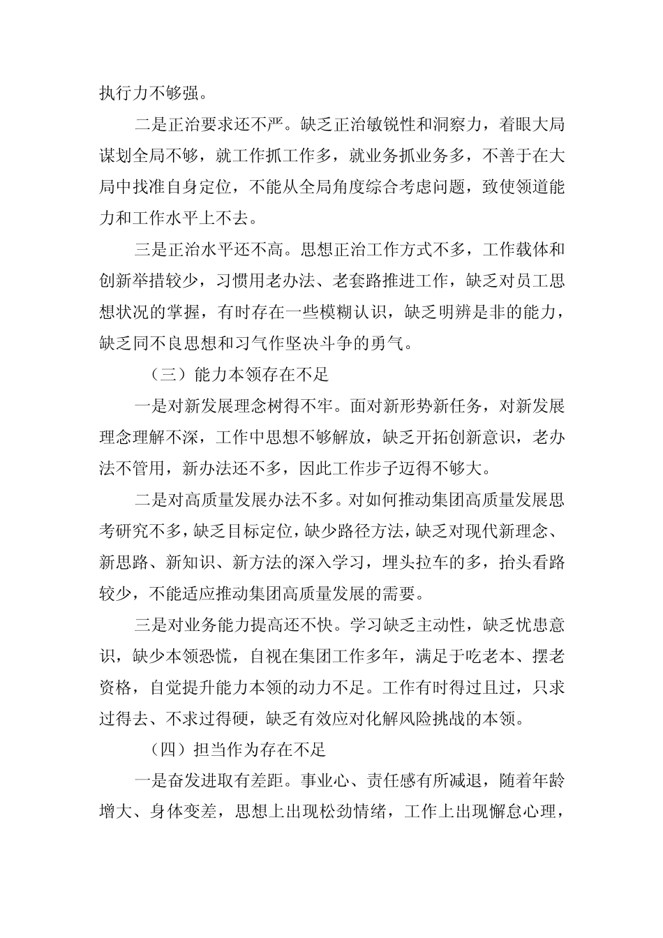 生活会对照六个方面对照材料三篇_第2页