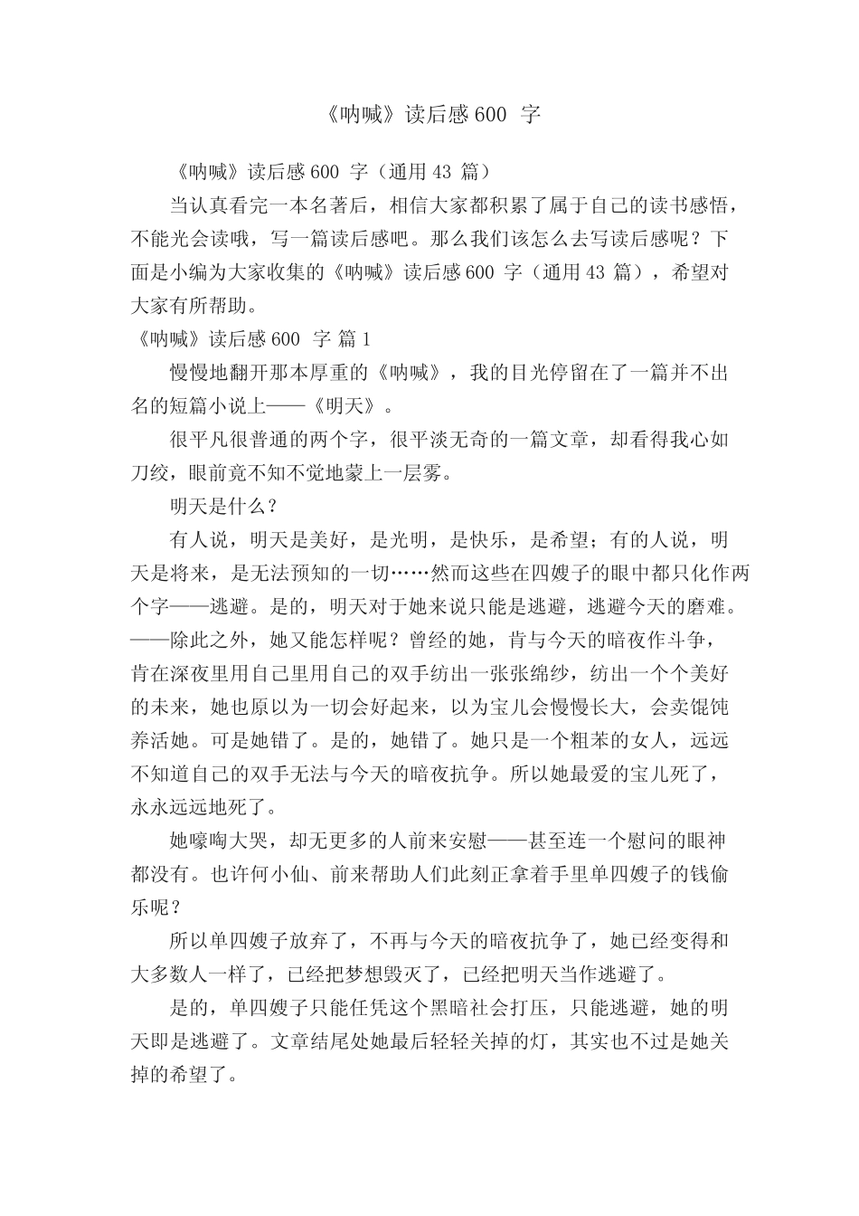 《呐喊》读后感600字(真题43篇) _第1页
