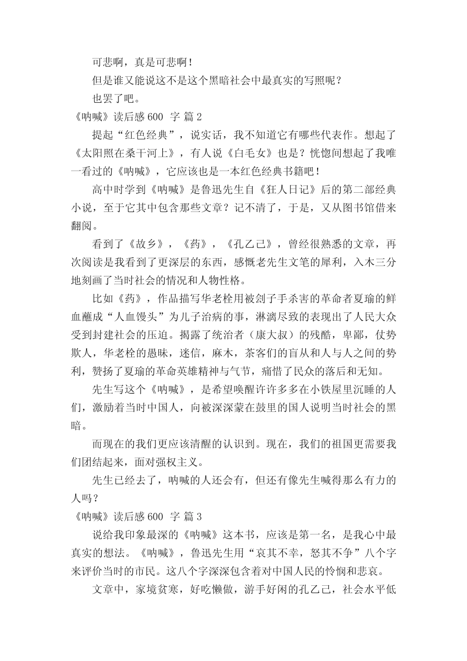 《呐喊》读后感600字(真题43篇) _第2页