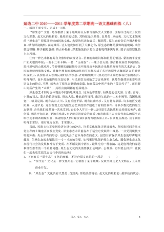 吉林省延边二中10-11学年高一语文下学期基础训练试题(8)-新人教版