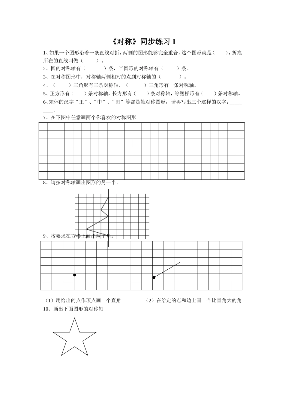 《对称》同步练习1_第1页