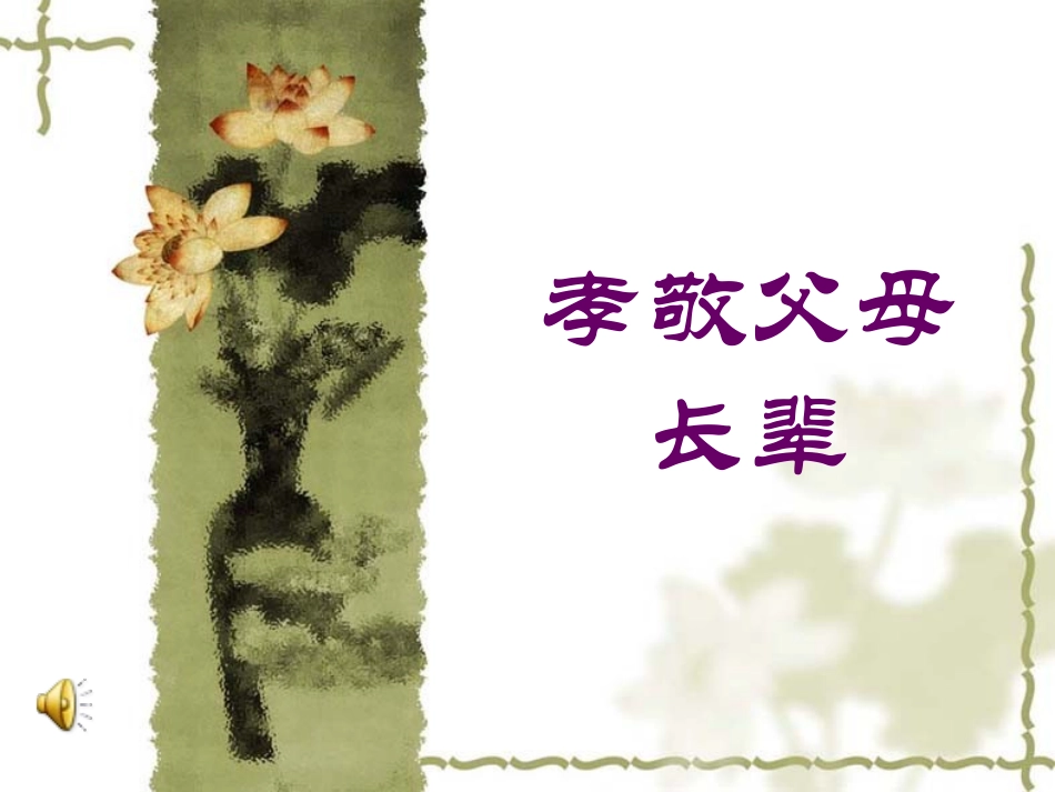 身边的文化遗产_第1页