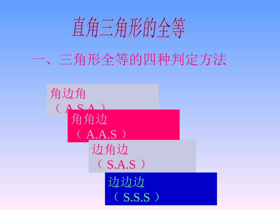 直角三角形全等的判定_第2页