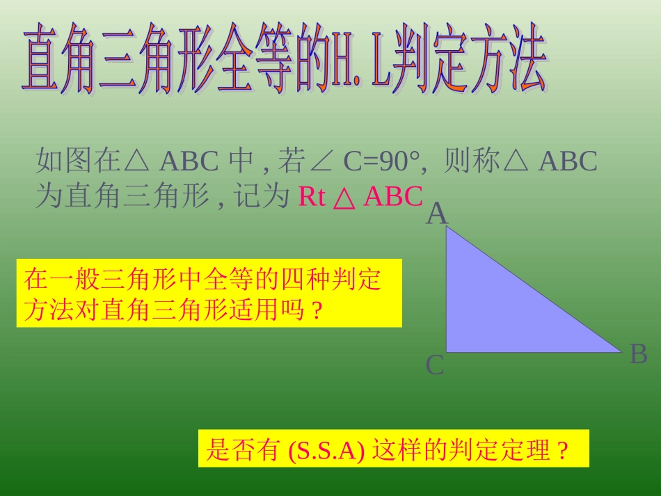 直角三角形全等的判定_第3页