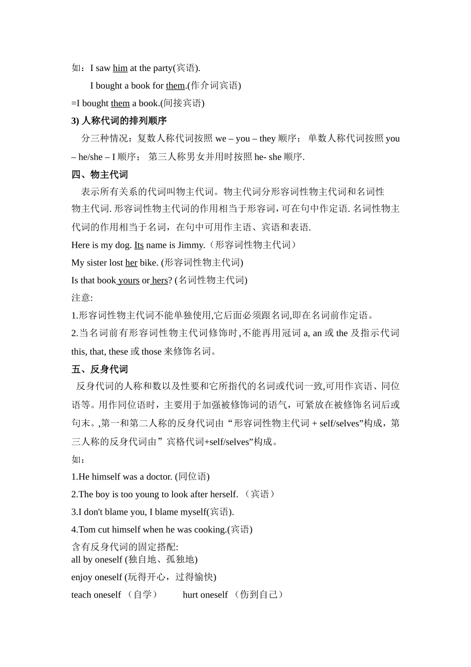 英语代词的用法(路)_第2页