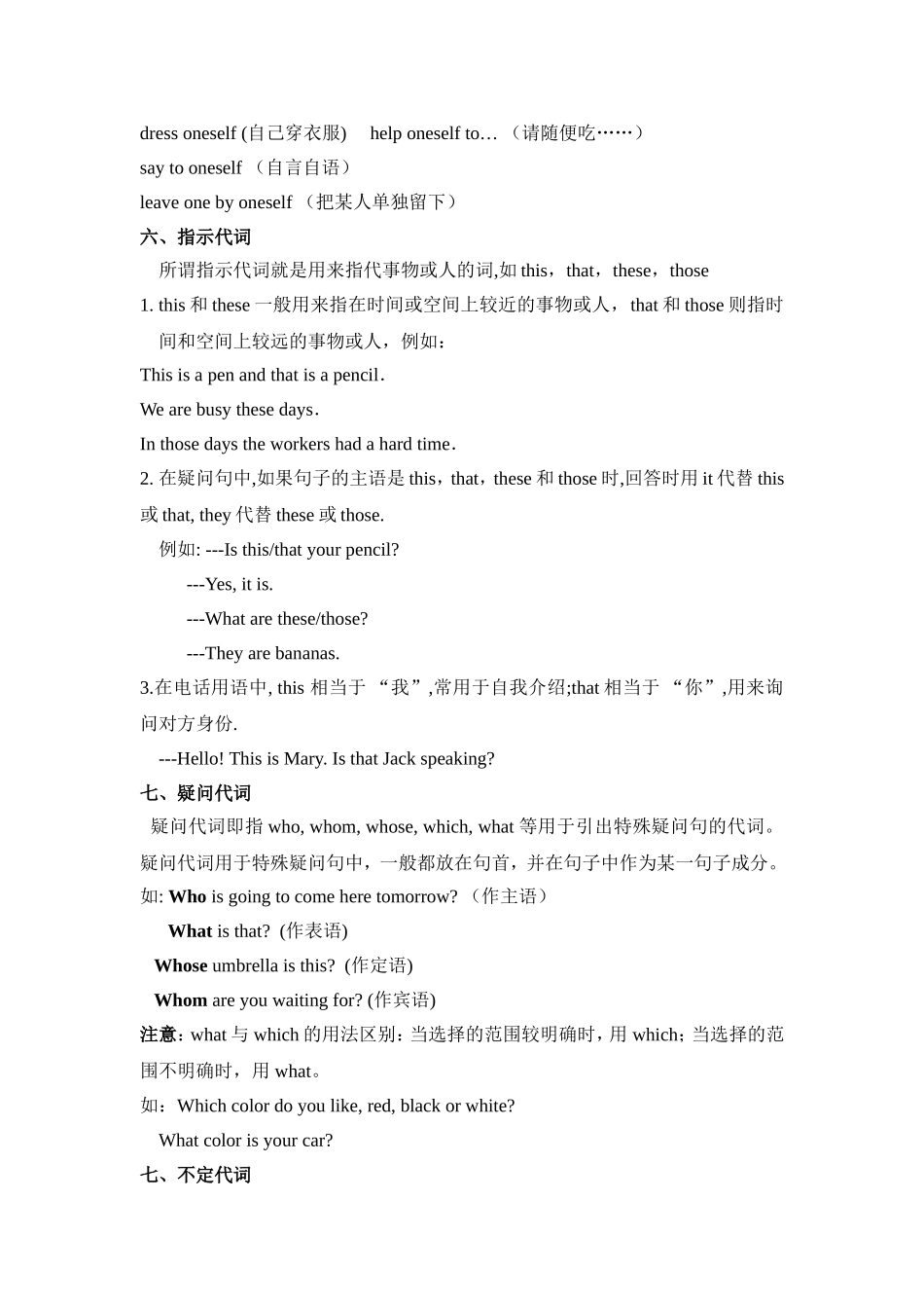 英语代词的用法(路)_第3页