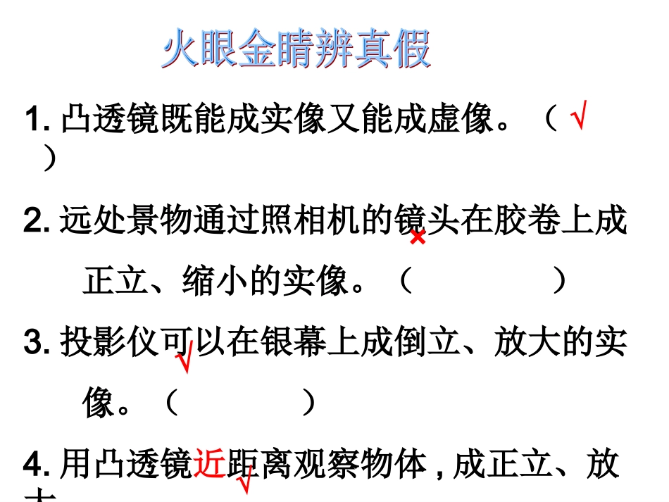 三、探究凸透镜成像的规律-(3)_第2页