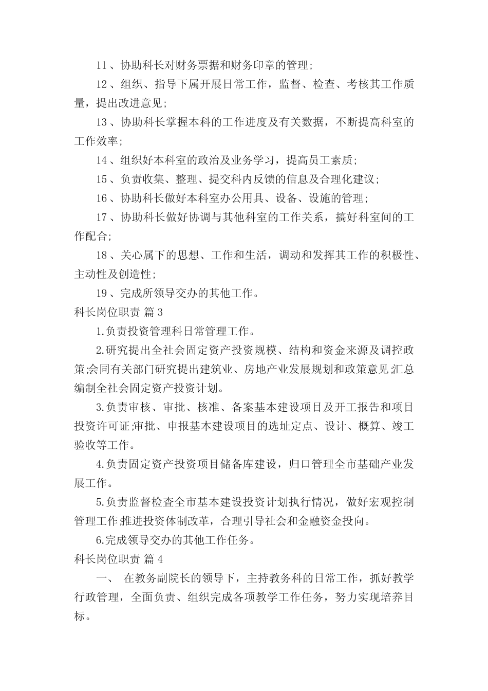 科长岗位职责(真题27篇) _第2页