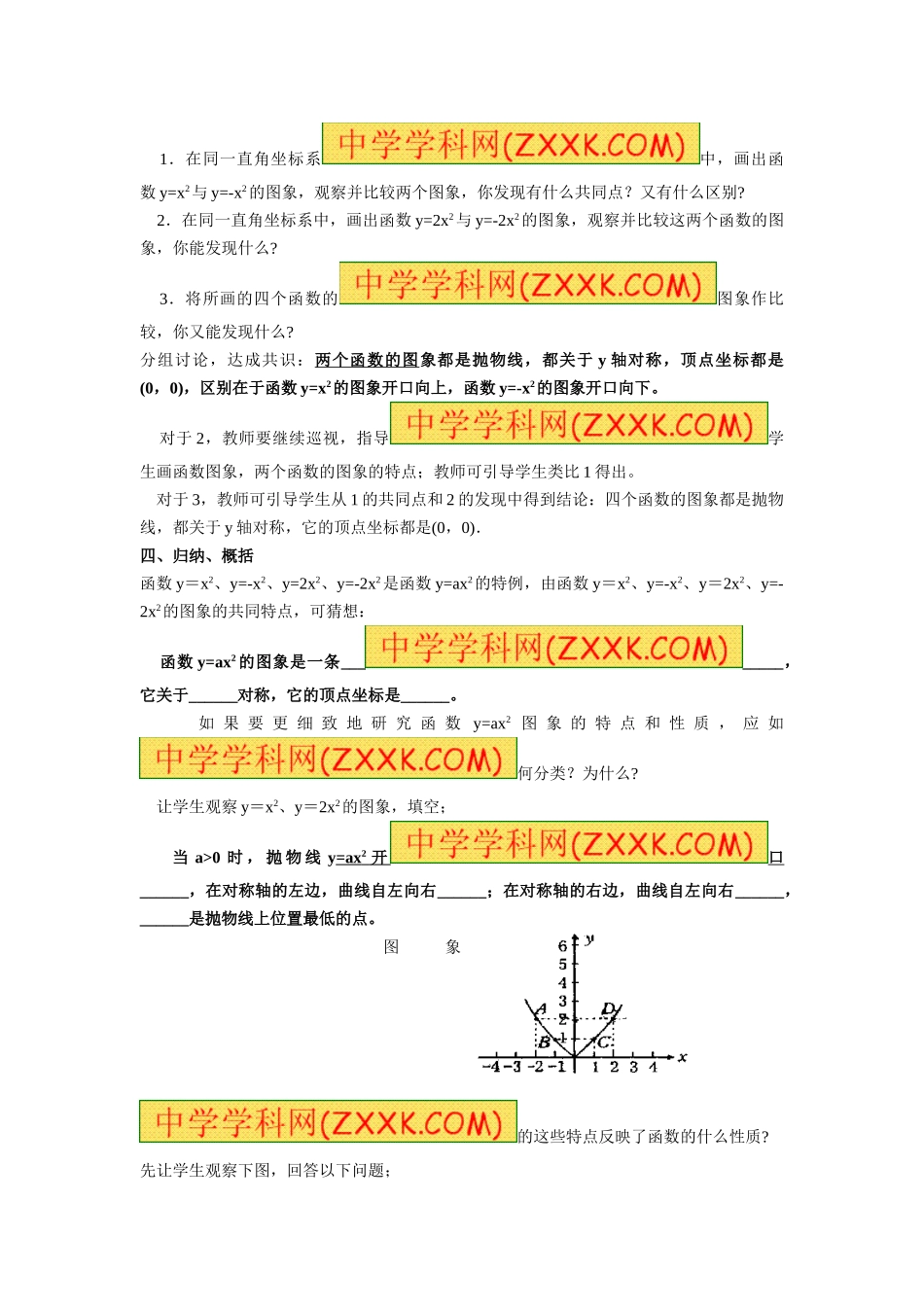 二次函数y=ax2的图象与性质-(2)_第2页