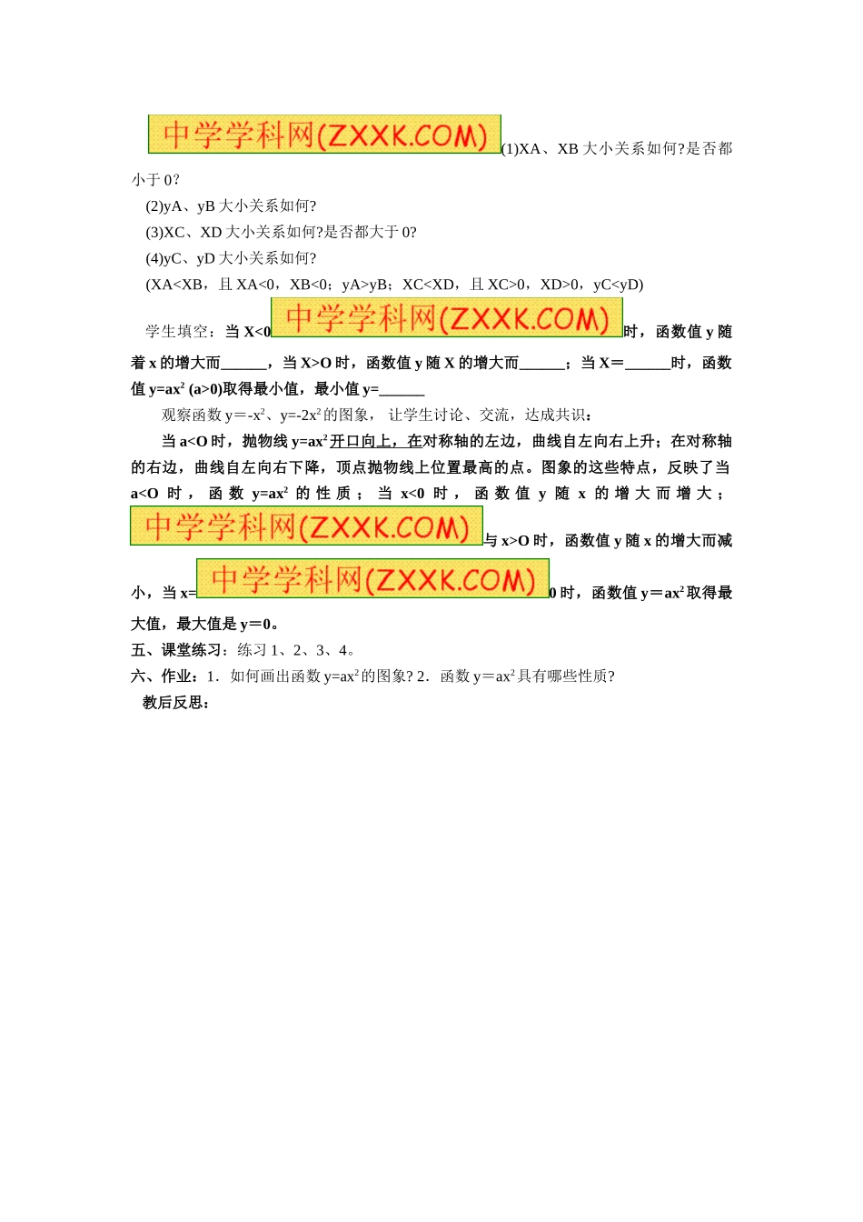 二次函数y=ax2的图象与性质-(2)_第3页
