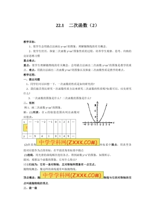 二次函数y=ax2的图象与性质-(2)
