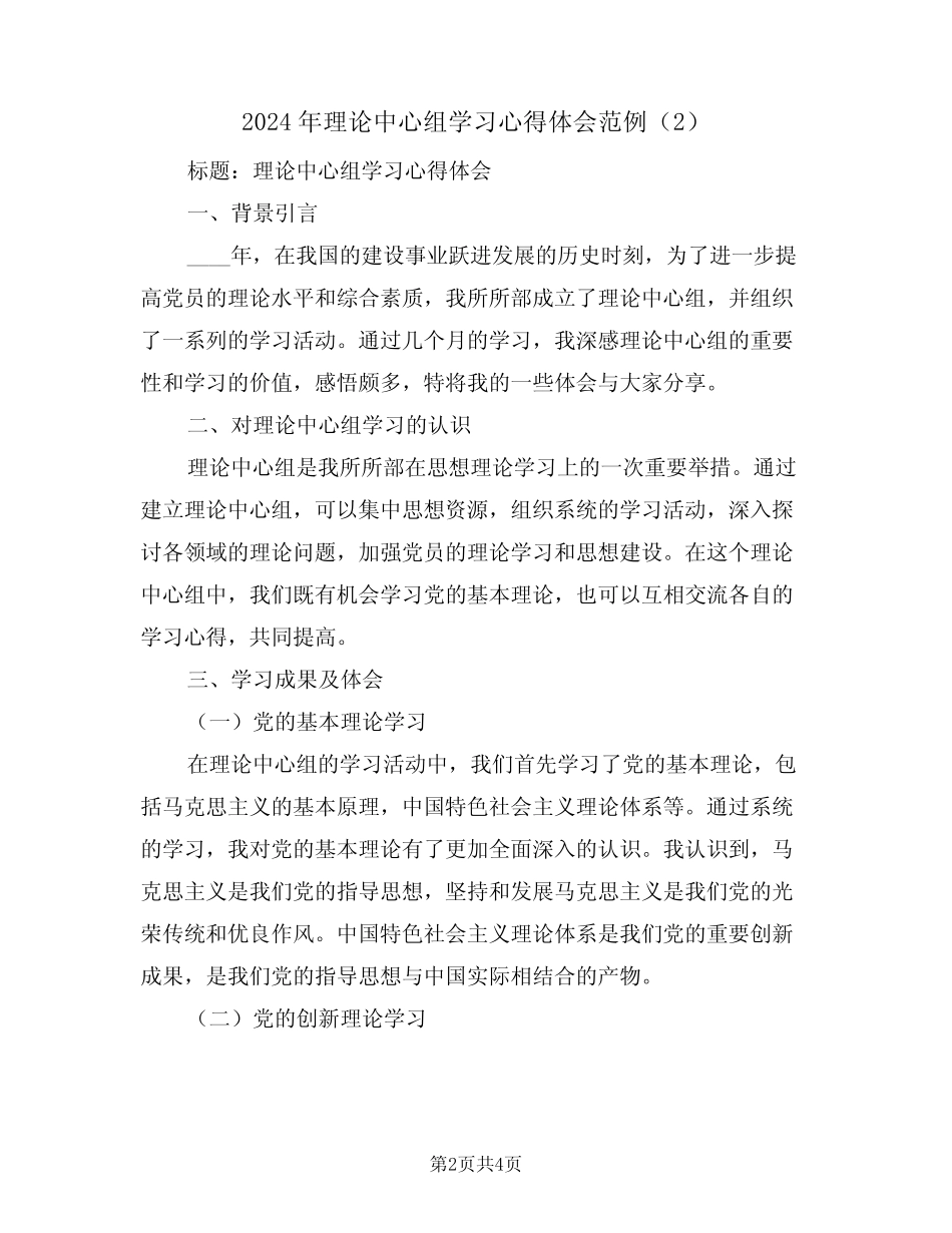 2024年理论中心组学习心得体会范例(2)_第2页