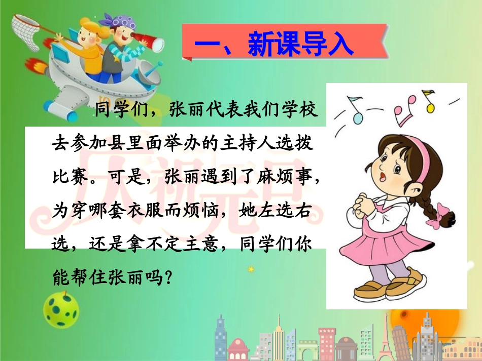 人教2011版小学数学三年级数学广角-----搭配_第2页