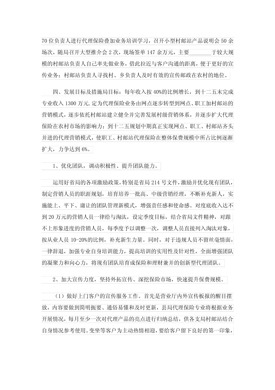 2023年保险公司演讲稿15篇_第2页