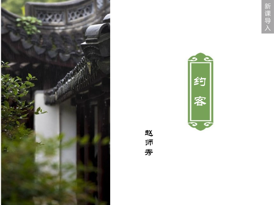 约客-(2)_第2页