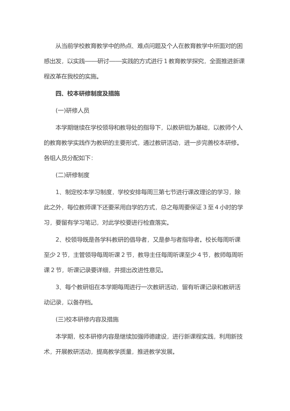 校本研修年度计划_第2页