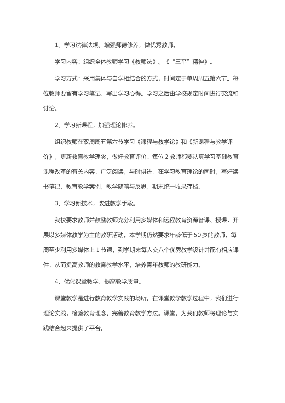 校本研修年度计划_第3页