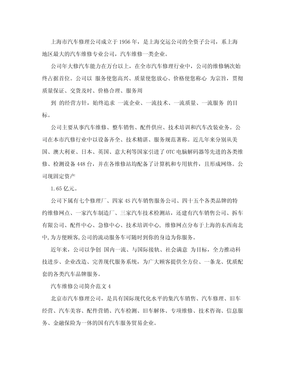 汽车维修公司简介范文5篇 _第2页