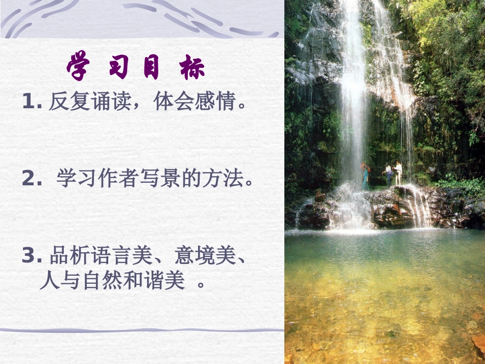 一鼎湖山听泉-(2)_第2页