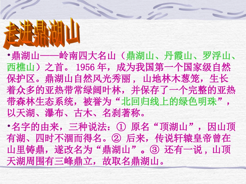 一鼎湖山听泉-(2)_第3页