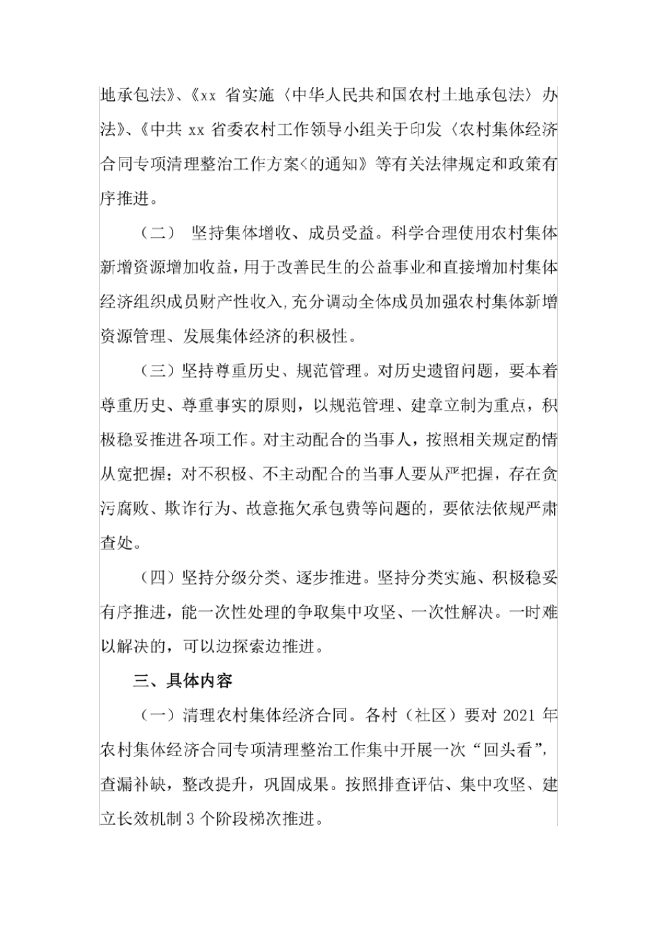 2篇2022年农村集体资产“清化收”工作情况总结报告(1)_第2页