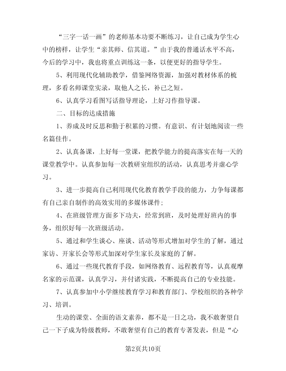 2024年精选科研工作计划(四) _第2页