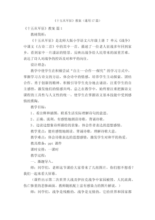 《十五从军征》教案(真题17篇) 