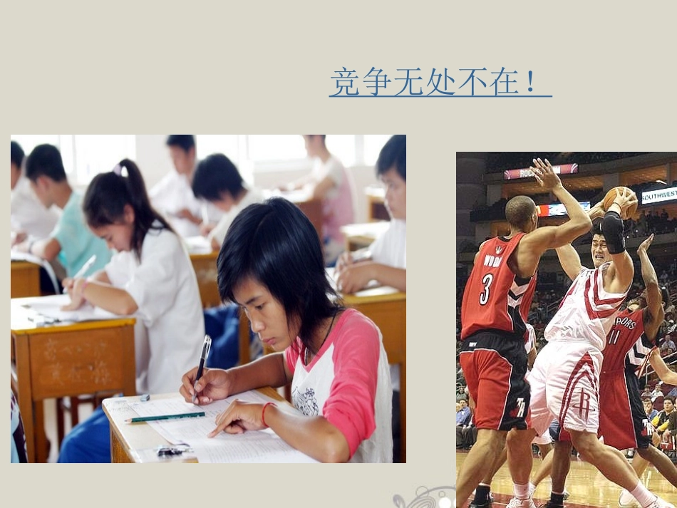 广东省珠海市斗门区城东中学八年级政治《竞争？合作？》课件(1)-新人教版_第2页