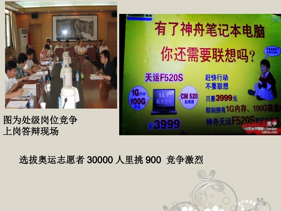 广东省珠海市斗门区城东中学八年级政治《竞争？合作？》课件(1)-新人教版_第3页