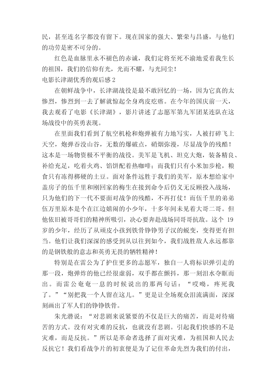 2021电影长津湖优秀的观后感(精选5篇) _第2页