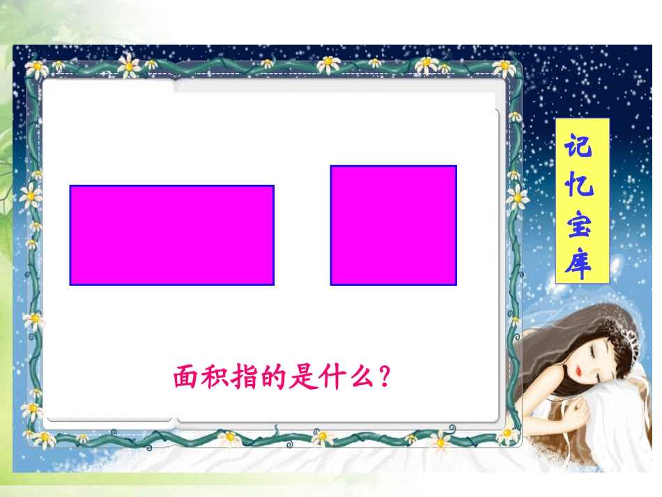 圆的面积-(5)_第2页