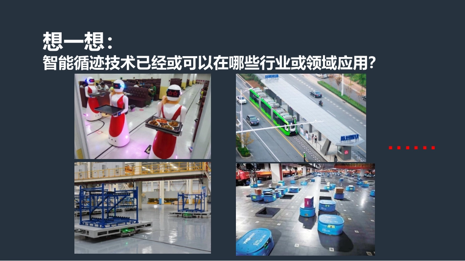 6.智能大脑——走进单片机的世界_第3页