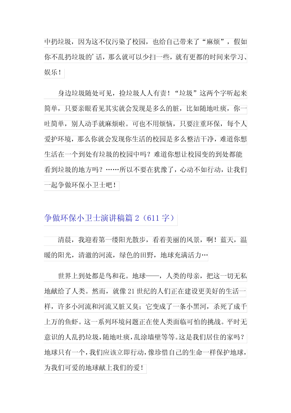 2023年争做环保小卫士演讲稿3篇_第2页