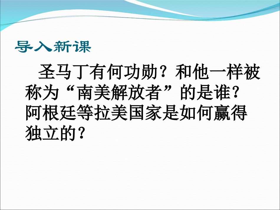 第1课殖民地人民的反抗斗争-(4)_第2页