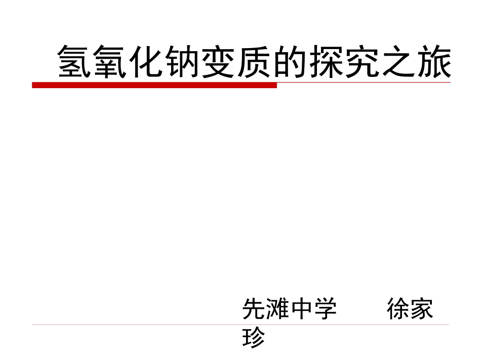 到实验室去：探究酸和碱的化学性质_第2页