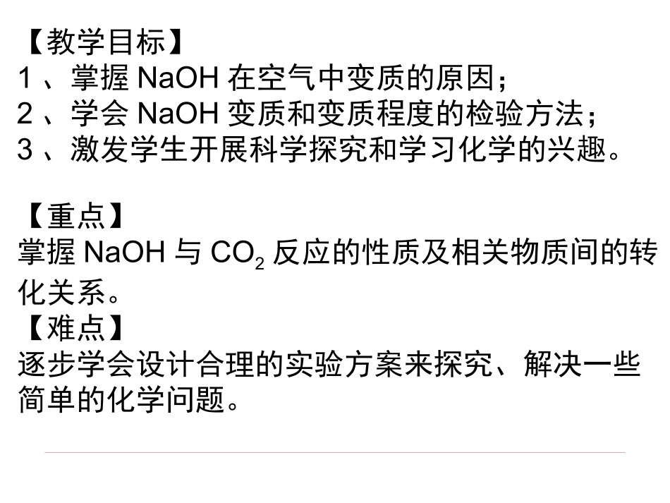 到实验室去：探究酸和碱的化学性质_第3页