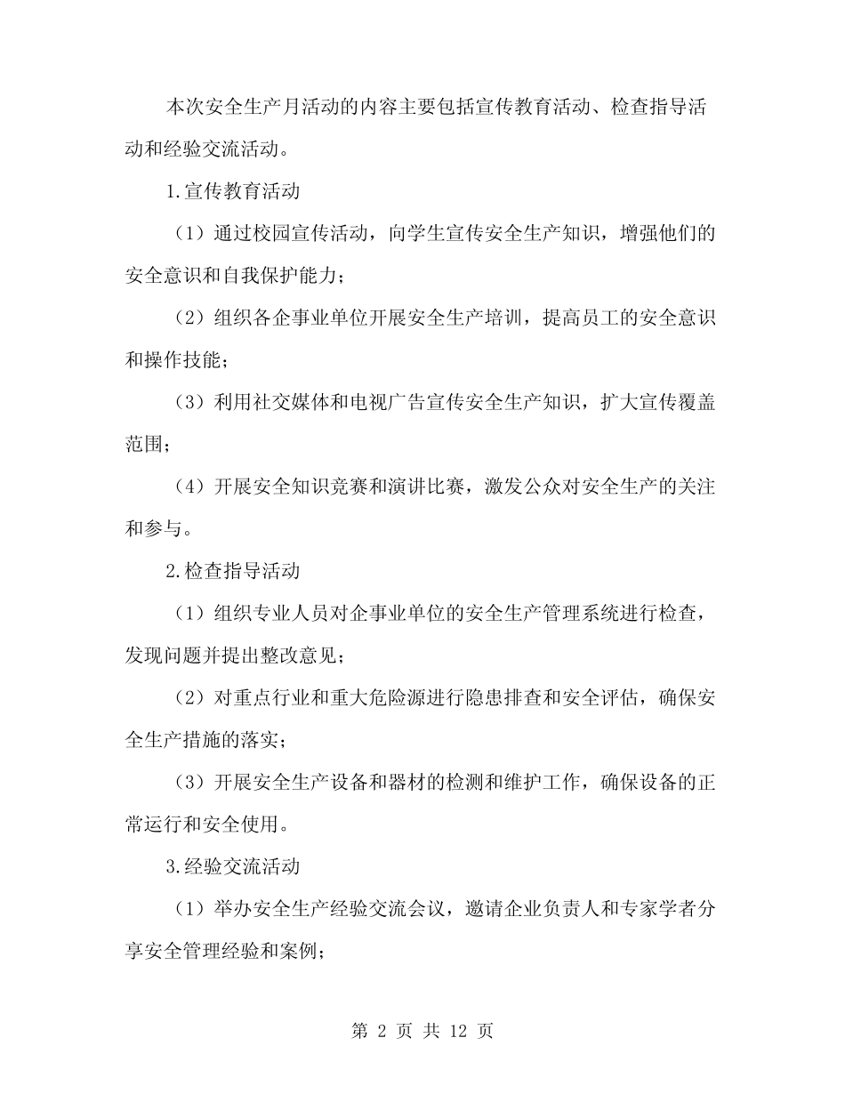 2024年举行安全生产月的活动总结范文(三) _第2页